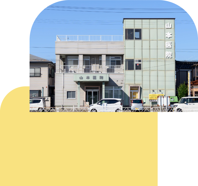 山本医院トップ画像SP